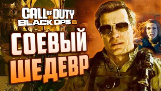 Обзор СЮЖЕТА BLACK OPS 6 | Повесточка, Хусейн и шизо-уровни