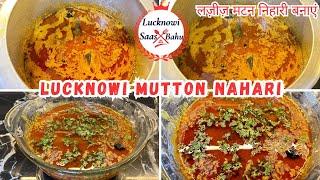 Lucknow ke Famous Nahari | Mutton Nahari | लज़ीज़ मटन निहारी बनाएं | LucknowiSaasBahu