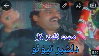 Dam Mast Qalandar Lal || Dilsher Tewno || New Song 2024