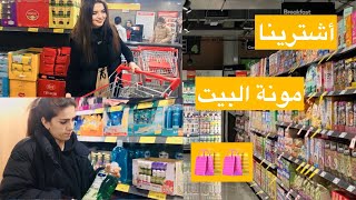 رحنا عالماركت | أشترينا غرا￼￼ض للبيت 🛍