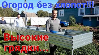 Огород без хлопот!!! Высокие грядки для большого урожая...