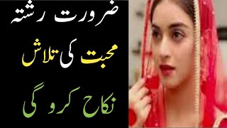 jarorat rishta | Zaroorat rishta in Pak | Shadi ka rishta | Girl rishtay