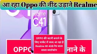 Oppo Realme C41 || Realme C41 features || Realme upcoming phone || Smartphone details Android phone