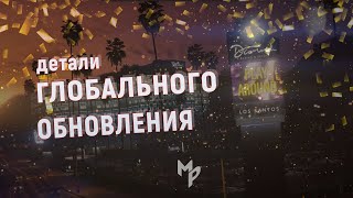 Осеннее обновление Megapolis GTA5 RP: Казино, Интерьеры, Организации, Новые работы, Автомобили