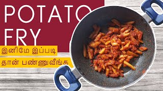 potato fry in tamil | உருளை கிழங்கு வறுவல் | urulai kizhangu varuval potato fry