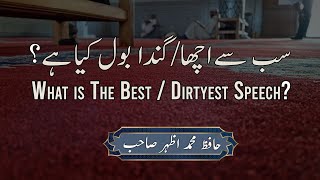 What is The Best / Dirtyest Speech? | سب سے اچھا/گندا بول کیا ہے؟