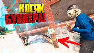 БУНКЕР С КОСЯКОМ! ЗАБРАЛ РАКЕТУ С БАЗУКОЙ! [НОВЫЙ РАСТ РЕЙД | NEW RUST RAID]