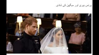 Prince Harry and Magna's wedding | May 2018 | Biggest Wedding In World | #paakworld