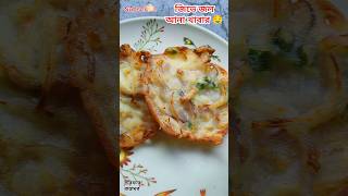 Evening Snacks Recipe 🔥 #tranding #youtubeshorts #viral #shortvideo Healthy Snacks Recipe Bengali