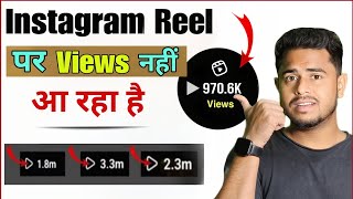 instagram Reel View Kaise Badhaye | instagram reels not viral problem | instagram reels viral time