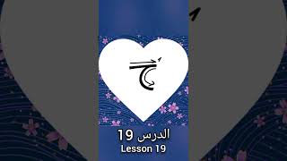 كتابة ونطق حروف الهيراغانا | الدرس19 #اكسبلور #anime #تعليم #اكسبلور #تعليم #japan #japaneselanguage