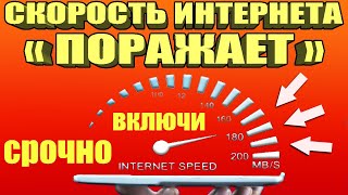 НЕОГРАНИЧЕНЫЙ МОБИЛЬНЫЙ ИНТЕРНЕТ ✅Срочно Поменяй Эти настройки Sim-карты!Как УСКОРИТЬ ИНТЕРНЕТ/СВЯЗЬ