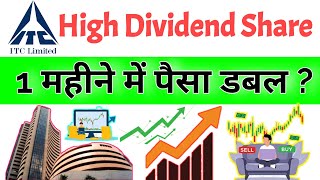 High Dividend paying stock | अब करोड़पति बनने से कौन रोकेगा ?Golden stock for buy now | Share Market