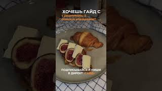 Подписывать сюда https://instagram.com/salut.lera__?igshid=MzRlODBiNWFlZA== пиши хочу гайд в директ