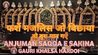 फर्शे मजलिस जो बिछाया तो बुरा मान गऐ Anjuman Saqqa E Sakina Gauri Khalsa Hardoi Uttar Pradesh