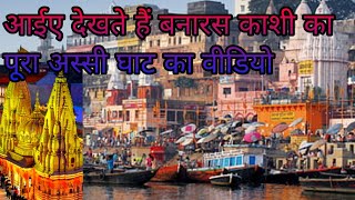 बनारस के गंगा आरती: सिमरिया से अस्सी घाट तक का अनोखा सफर#banaras #kumbh #kashi