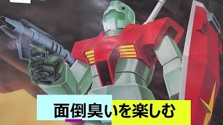 旧キット1/100ジムを作る①『機動戦士ガンダムSEED FREEDOM』　新作ガンプラ　再販ガンプラ　HGガンプラ　ガンプラ雑談　プラモデル