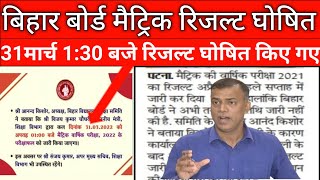 Matric ka result 2022 kaise check karen ||2022 ka matric result || live