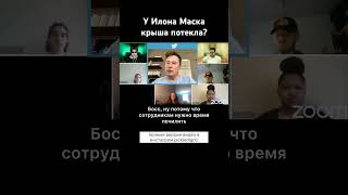 У Илона Маска крыша потекла?Это фейк уволил#shortvideo #games #tiktok #america #pubg #asmr #reels