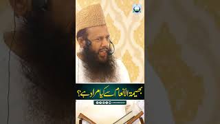 Bahimat Ul Alam Se Kya Murad Hai | M.M.Y.K | Khutba-e-Jumma | Jamia Al DIrasat.