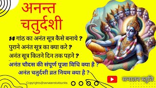 अनंत चतुर्दशी कब है | Anant Chaturdashi 2024 Kab Hai | Anant Chaudas 2024 | Anant Chaturthi 2024