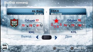 ЦСКА-Ак Барс. 4-й матч. Финал Кубка Гагарина 2023. KHLMania 23. PPSSPP.