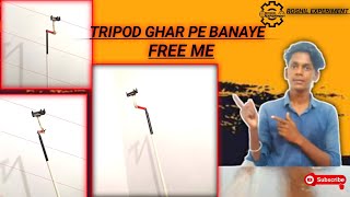 👉Ghar मै tripod बनाएं 🤔🤔new tripod ki कोई jarurat नही 🤫