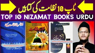 top 10 nizamat books urdu | download top 10 nizamat (announcery books urdu) | Books Review