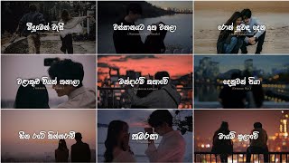 Best Sinhala Mind Relaxing Songs Collection | Manoparakata ( මනෝපාරකට  ) සිංදු | Mind Relaxing Vibes