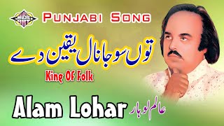 Tu So Ja Nal Yaqeen De Punjabi Song Alam lohar