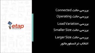 تحلیل Transformer Sizing در نرم افزار ETAP