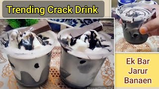 Crack Drink🍫🥤 Aisa Drink Jo Apne Kahin Nahin Suna Na Dekha | Milkshake Recipe | क्रॅक ड्रिंक