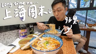 上海吃吃日常！泰拳/螺蛳粉正宗老店/排隊菠蘿包II Shanghai上海