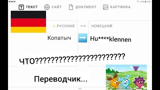 ЧТО ЕСЛИ ПЕРЕВЕСТИ ИМЕНА СМЕШАРИКОВ НА НЕМЕЦКИЙ? ШОК!