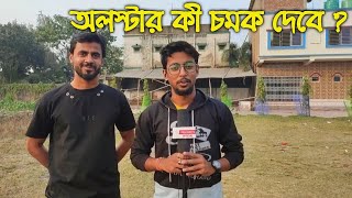 ডোমজুড় অলস্টারের কী হয়ে উঠবে গোল্ড কাপের স্টার টিম ? #footballnews #football #vlog