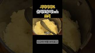 시라카와고 료칸 조식 후기 ‘온야도유이노쇼’