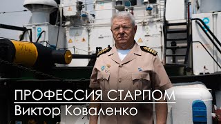 ВМТП | Буксир «Персей» - Виктор Коваленко