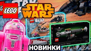 Новинки, Обзор на Два набора | Lego Star Wars