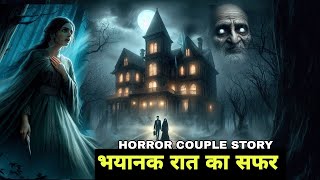 The Terrifying Night | Trapped in a Haunted Mansion |भयानक रात का सफर | Horror Story