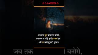 life में कुछ हासिल करो | hard motivation quotes | WhatsApp status | success life #shorts #motivation