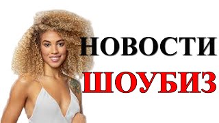 "БЫВШИХ ЭСКОРТНИЦ НЕ БЫВАЕТ":  ПОДНОГОТНАЯ ШОУ «ХОЛОСТЯК» / НОВОСТИ ШОУБИЗ