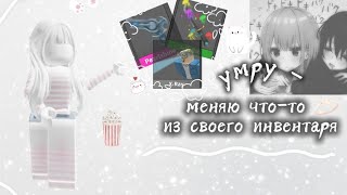 умру - меняю что-то из своего инвентаря (силу, эффект,оружие.) |🥛| *ураура*