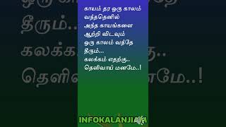 Quote of the day  #494 #shorts #lifequotes #tamilquotes #motivation #quotes #quotesaboutlife