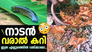 Special Nadan Varal Fish Curry | നാവിൽ രുചിയേറുന്ന നാടൻ വാരൽ കറി | Kerala Food Stories