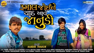 Rumal Joi Ne Yad Aave Janudi - Hardik Thakor New Song | New Gujarati HD Video Song 2021@vatdigital