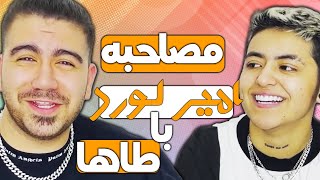 سوال و جواب با طاها و امیر لرد😍 آبرو ریزی شد😂