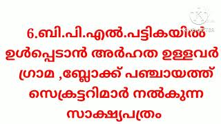 റേഷൻ കാർഡ് APL നിന്നും BPL. ആക്കാം 13-09-2022 മുതൽ 30-10-2022 വരെ