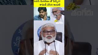 Ambati rambabu imitates Pawan Kalyan