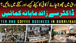 Tea and coffee business in Dubai/ UAE | Small business but much earning