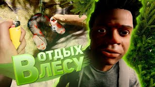 ЛЕСНЫЕ ЗАБАВЫ | THE FOREST #1